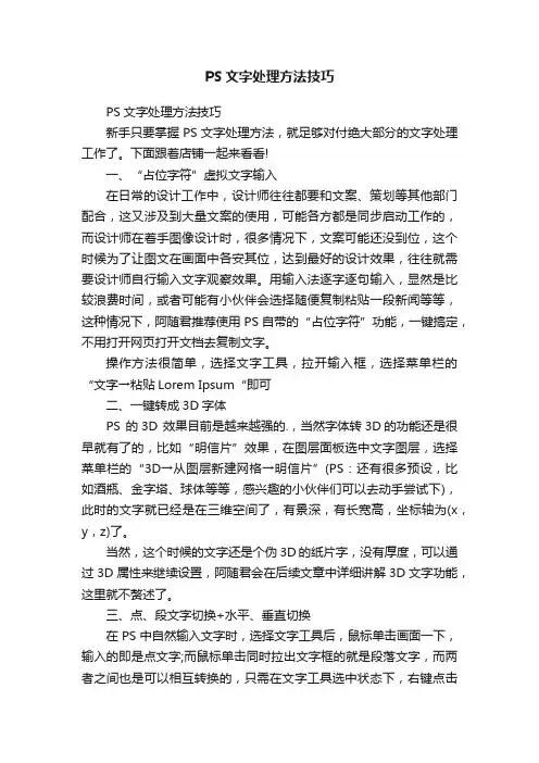 PS文字处理方法技巧