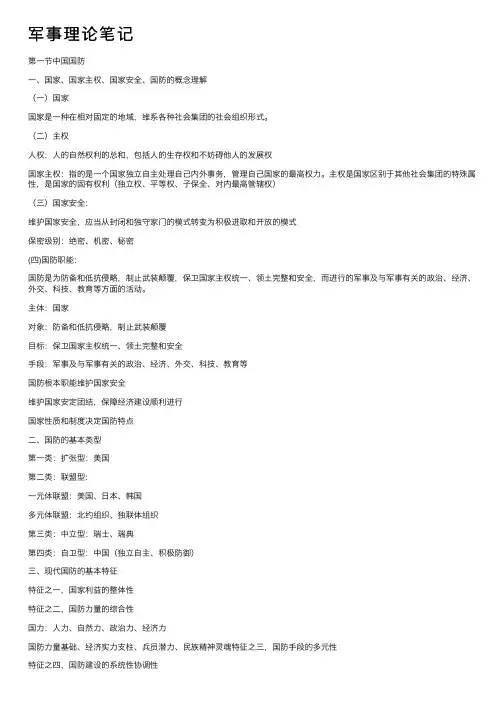 军事理论笔记