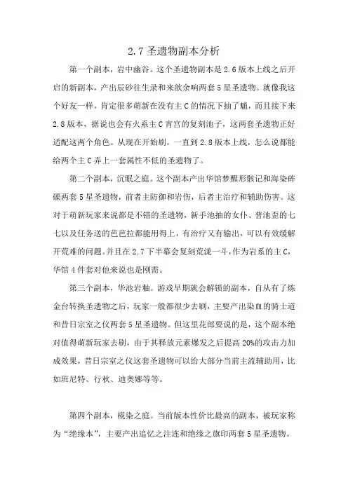 2.7圣遗物副本分析