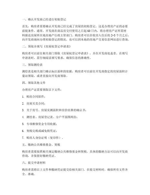 拿购房合同办理房产证流程