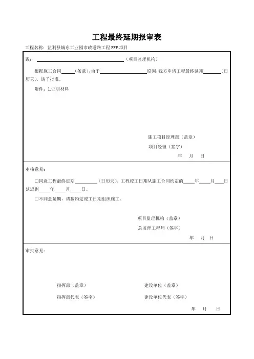 工程延期申请表以及审批表