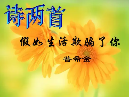 七年级语文下4_《诗两首》1人教版PPT课件
