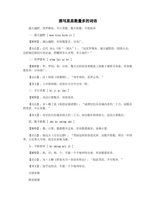 描写星星数量多的词语