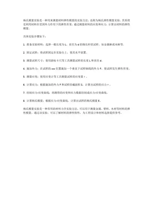 杨氏模量实验原理