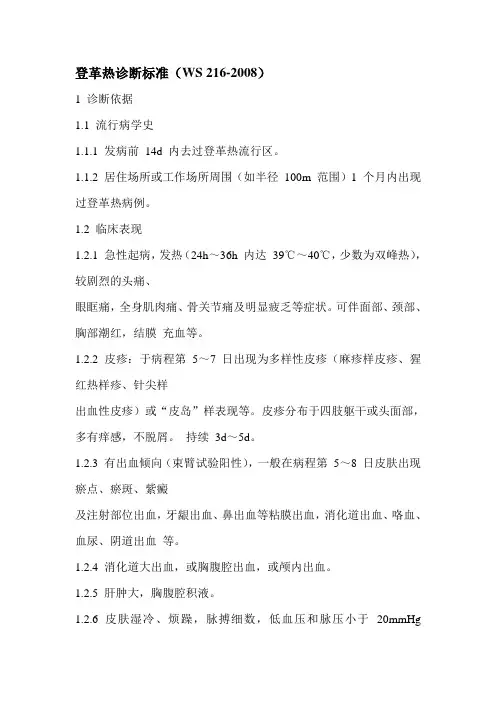 登革热诊断标准201291123581893