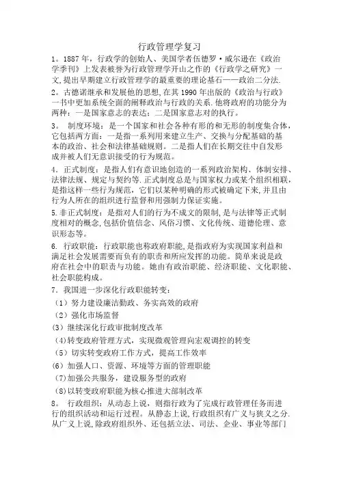 行政管理学复习资料