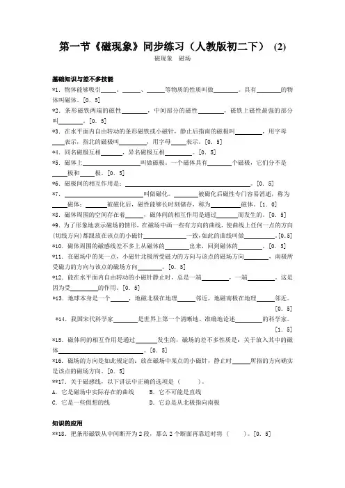 第一节《磁现象》同步练习(人教版初二下) (2)