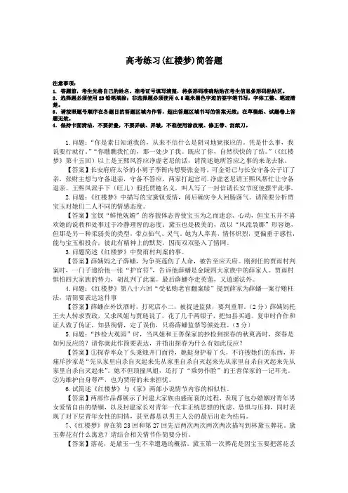 高考练习(红楼梦)简答题