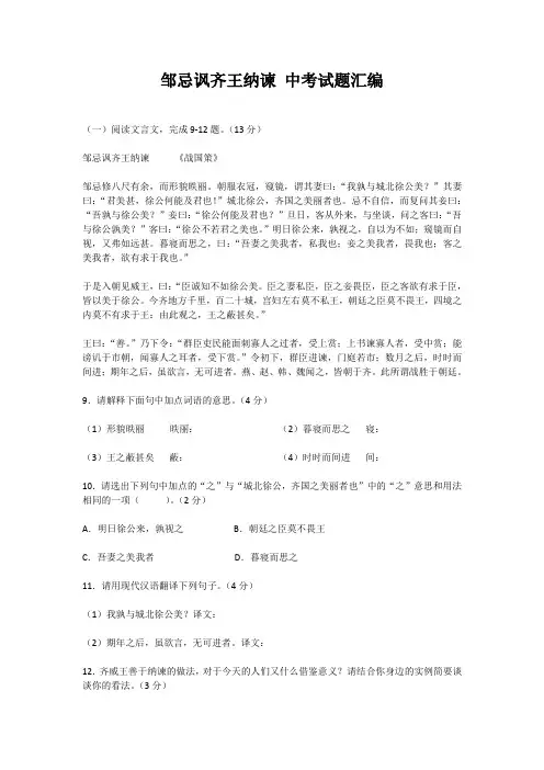 邹忌讽齐王纳谏 中考试题汇编