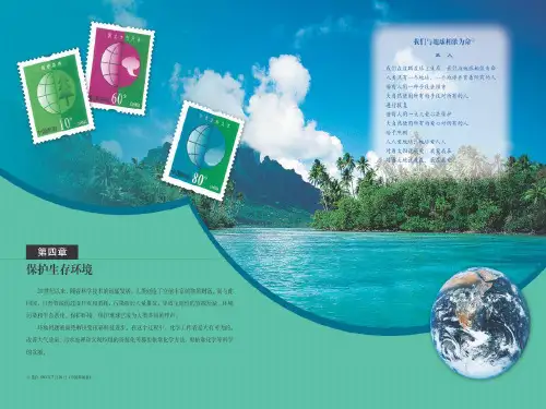 人教版高中化学选修1第4章第1节改善大气质量 (2)品质课件PPT