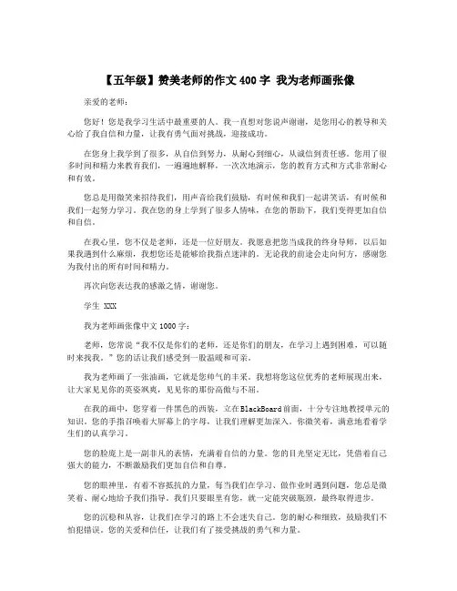 【五年级】赞美老师的作文400字 我为老师画张像