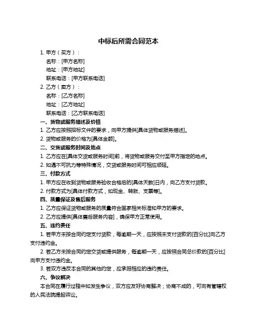 中标后所需合同范本