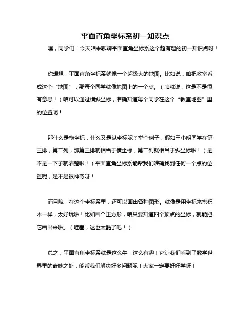 平面直角坐标系初一知识点