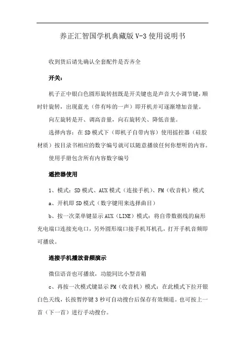 养正汇智国学机典藏版V-3使用说明书