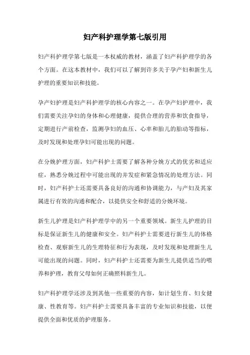 妇产科护理学第七版引用