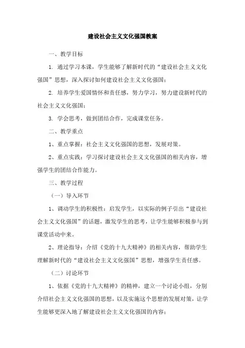 建设社会主义文化强国教案