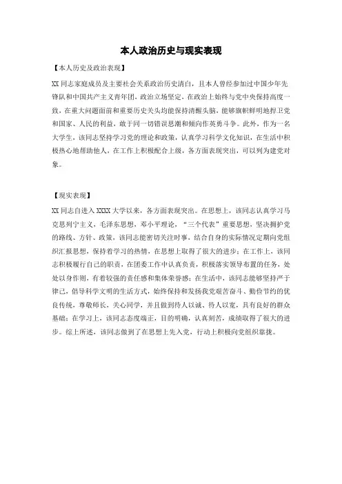 本人政治历史与现实表现(推荐文档)