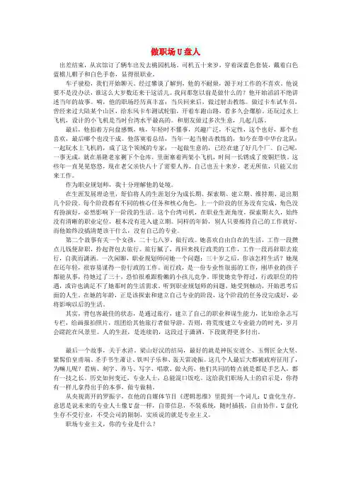 初中语文文摘(职场)做职场U盘人