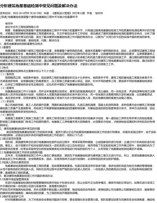 分析建筑地基基础检测中常见问题及解决办法