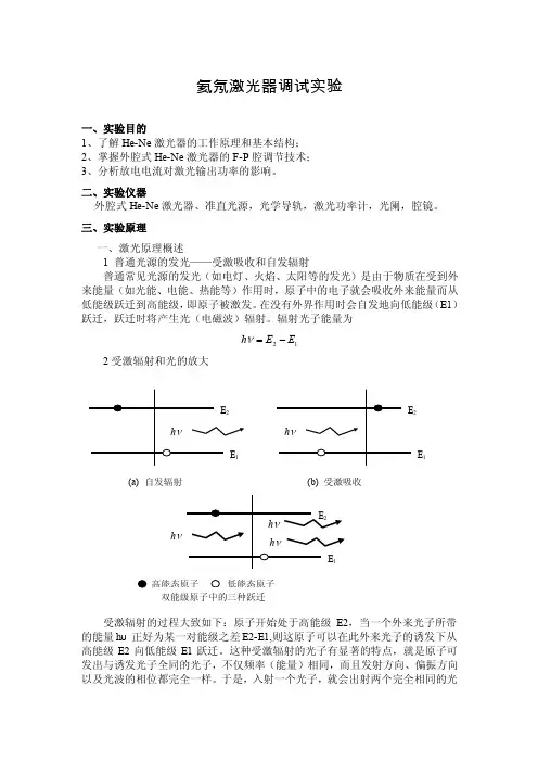 氦氖激光器的调试实验
