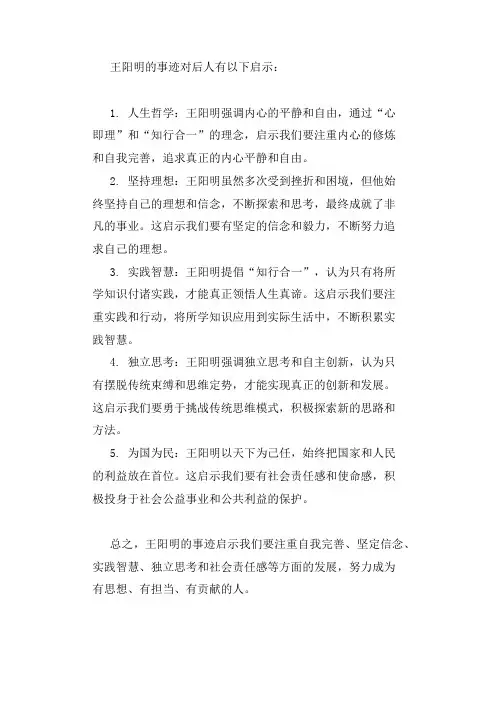 王阳明事迹启示