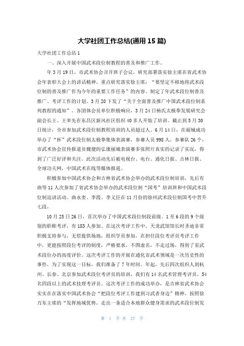 大学社团工作总结(通用15篇)