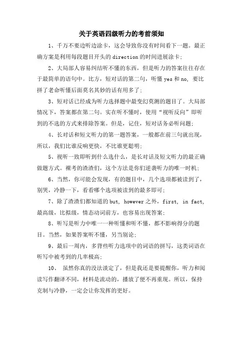 关于英语四级听力的注意事项
