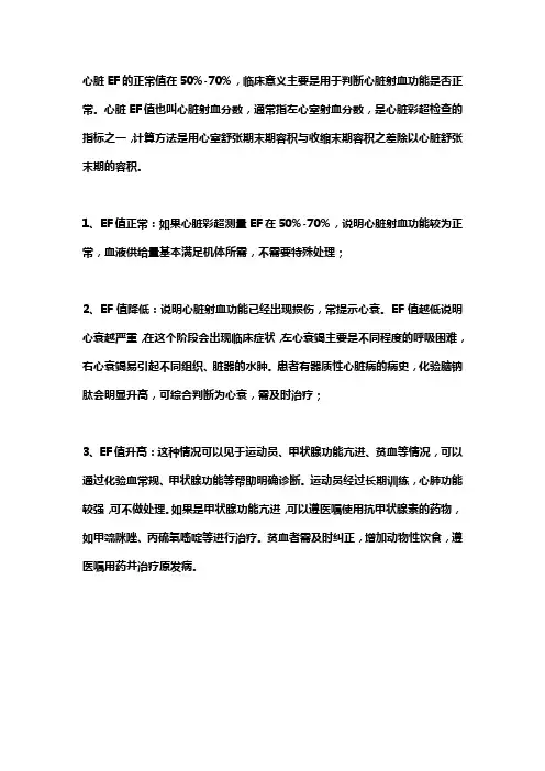 ef诊断心衰标准