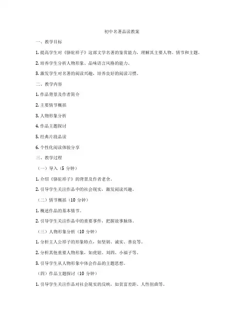 初中名著品读教案