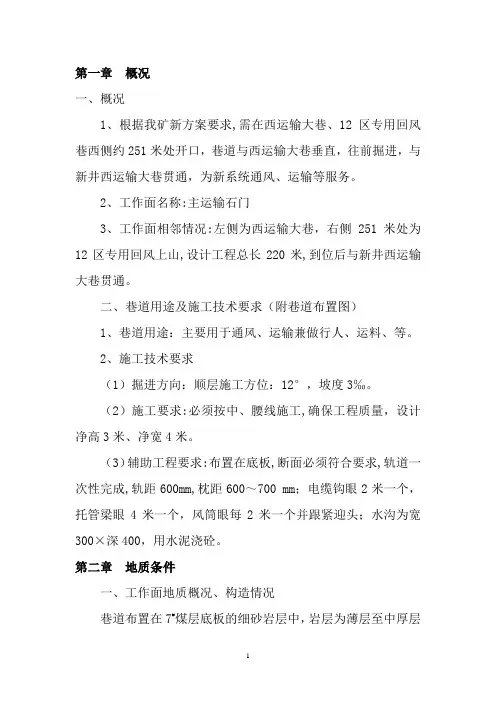 主运输石门作业规程