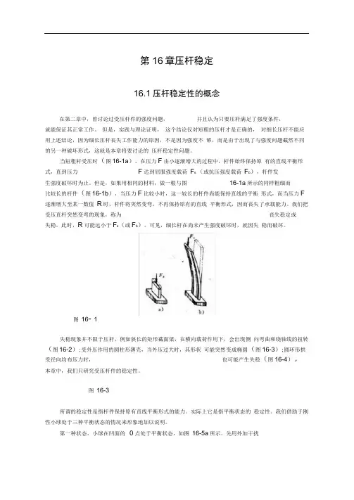 (整理)压杆稳定计算