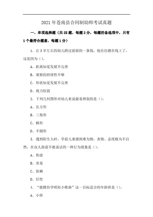 2021年苍南县合同制幼师考试真题