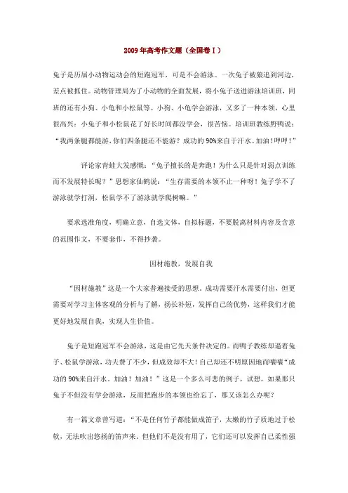 2009年高考作文题(全国卷Ⅰ)及范文[1]