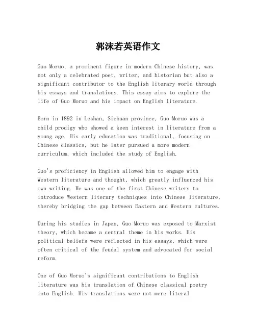 郭沫若英语作文
