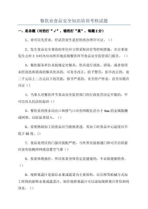 餐饮业食品安全知识培训考核试题