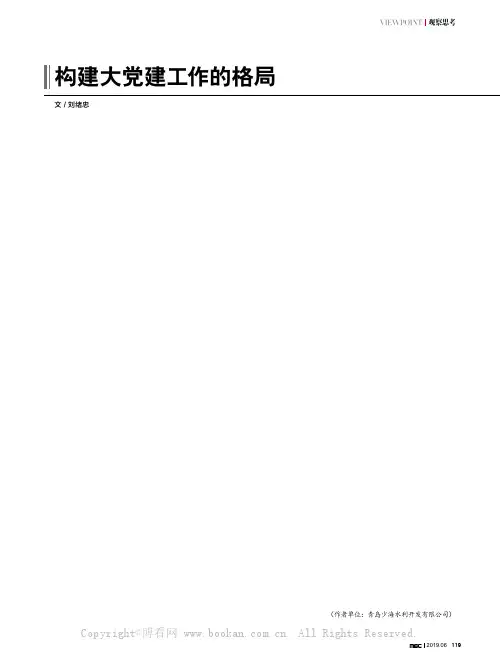 构建大党建工作的格局