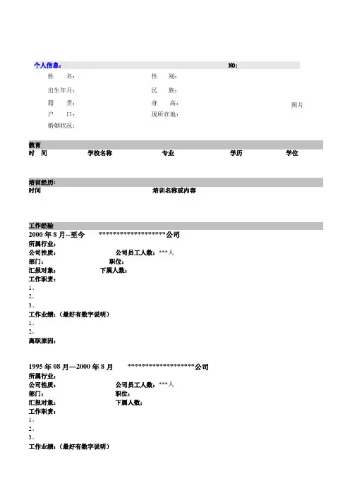 中英文简历模板