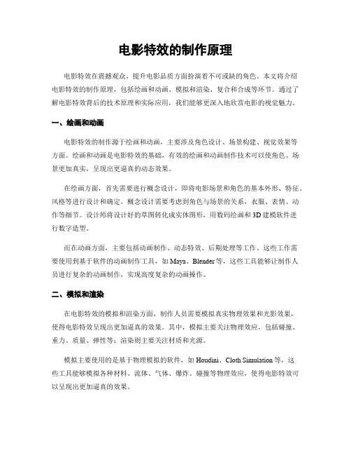 电影特效的制作原理