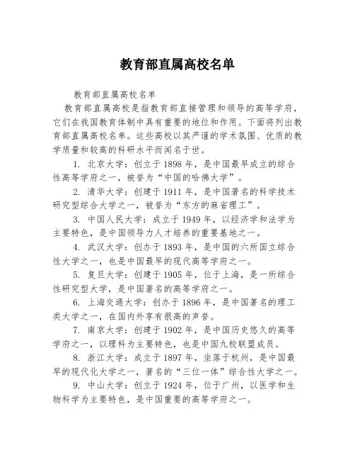 教育部直属高校名单