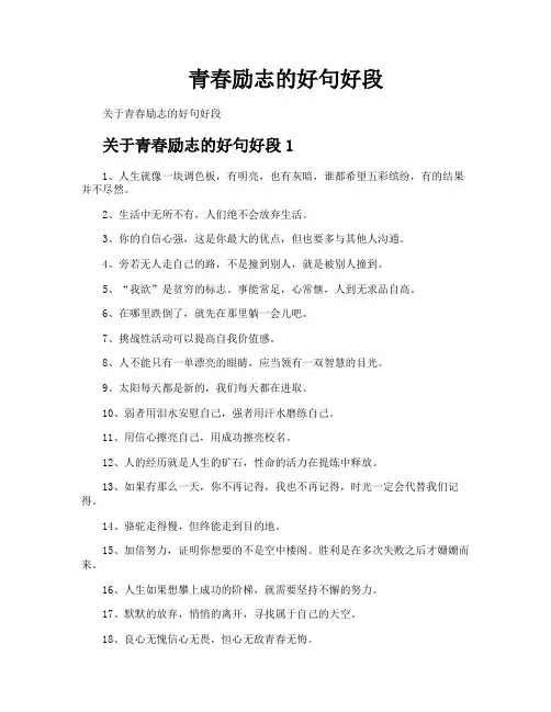 青春励志的好句好段