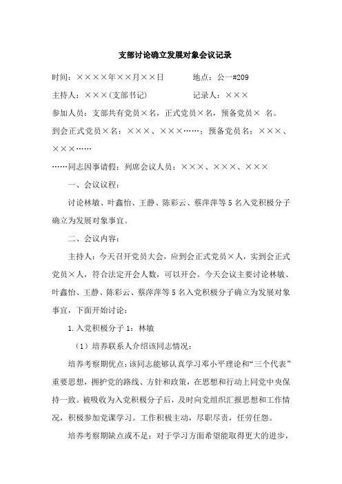 支部讨论确立发展对象会议记录5