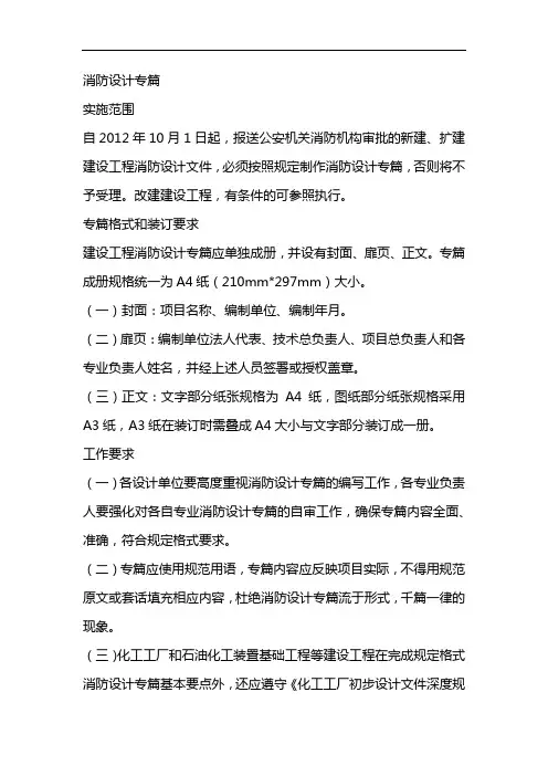 消防设计专篇