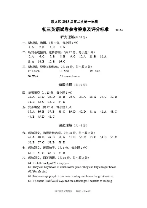 2013顺义区初三二模英语试题参考答案