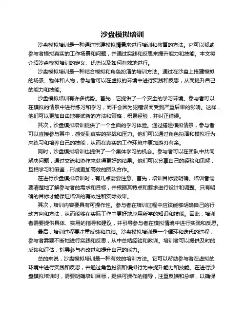 沙盘模拟培训