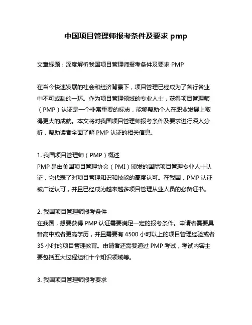 中国项目管理师报考条件及要求 pmp