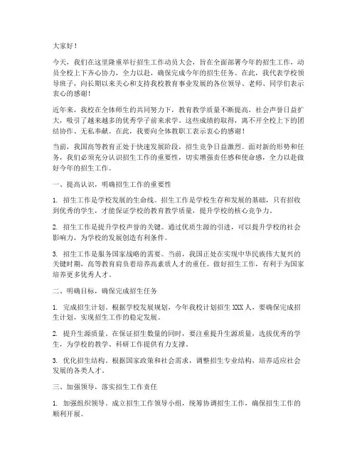 招生工作动员领导发言稿