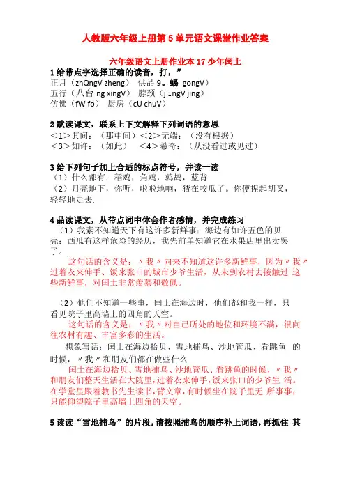 人教版六年级上册语文课堂作业答案