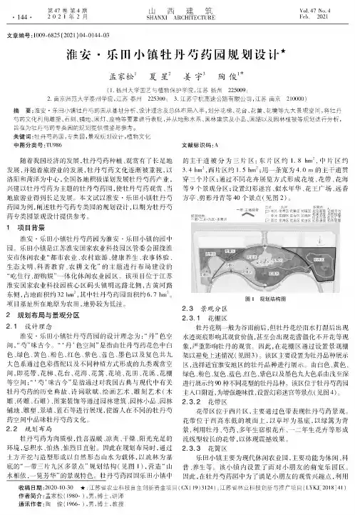 淮安·乐田小镇牡丹芍药园规划设计