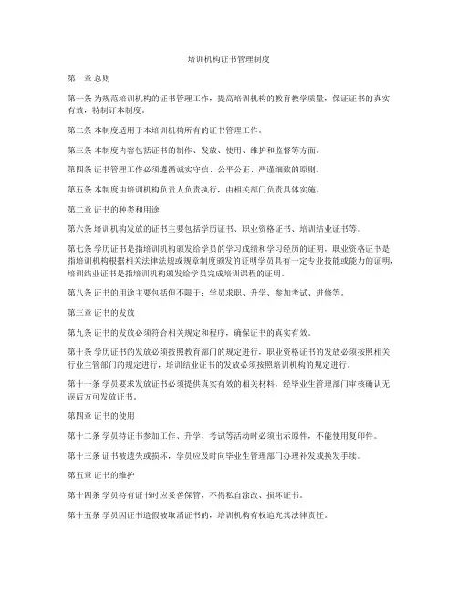 培训机构证书管理制度