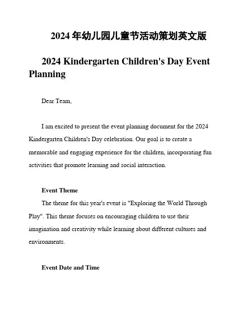 2024年幼儿园儿童节活动策划英文版